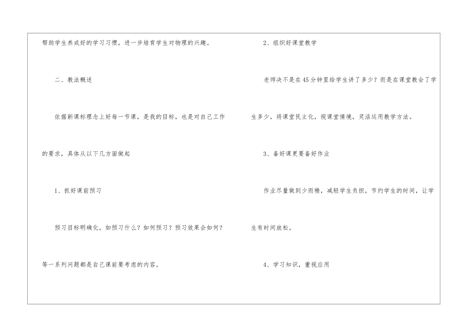 物理教研组工作计划15篇_第2页