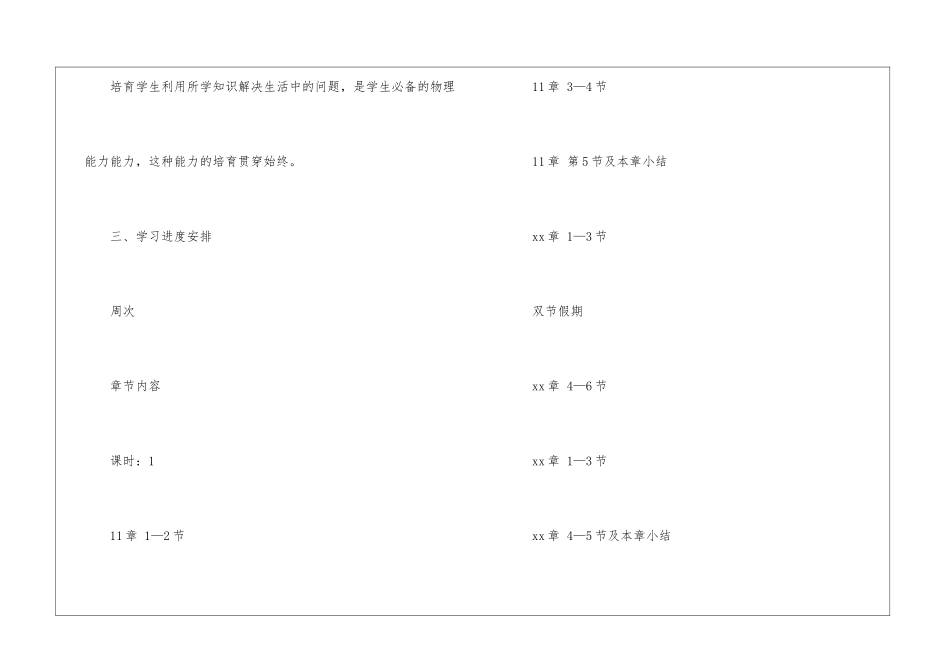 物理教研组工作计划15篇_第3页