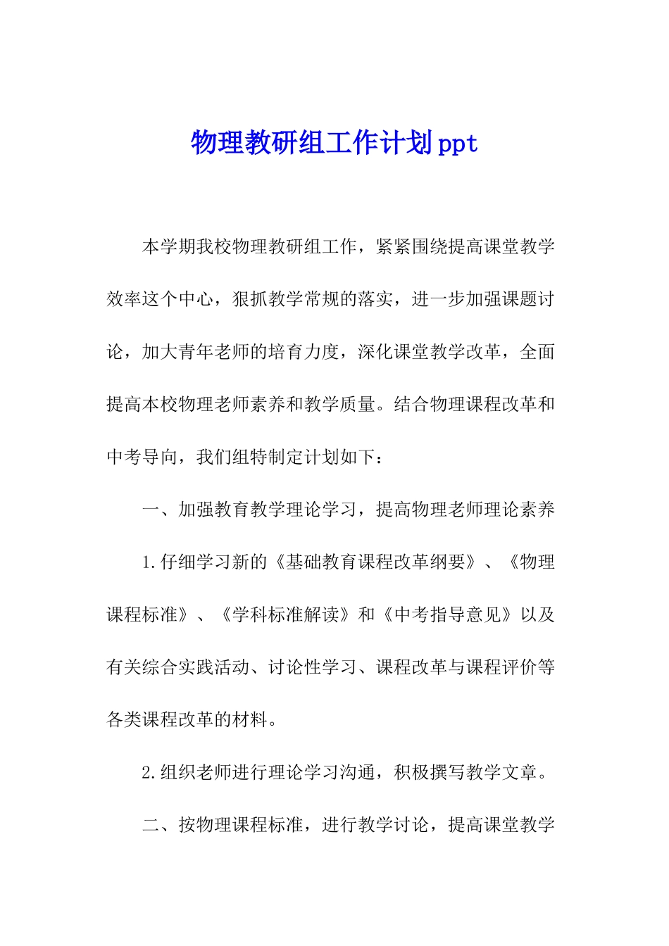 物理教研组工作计划ppt_第1页