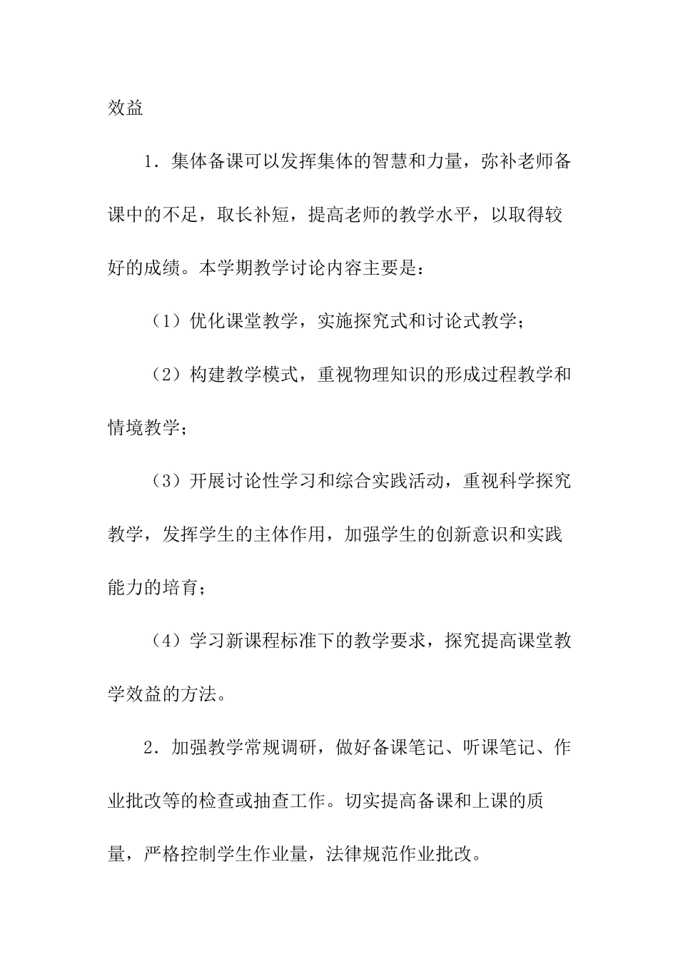 物理教研组工作计划ppt_第2页