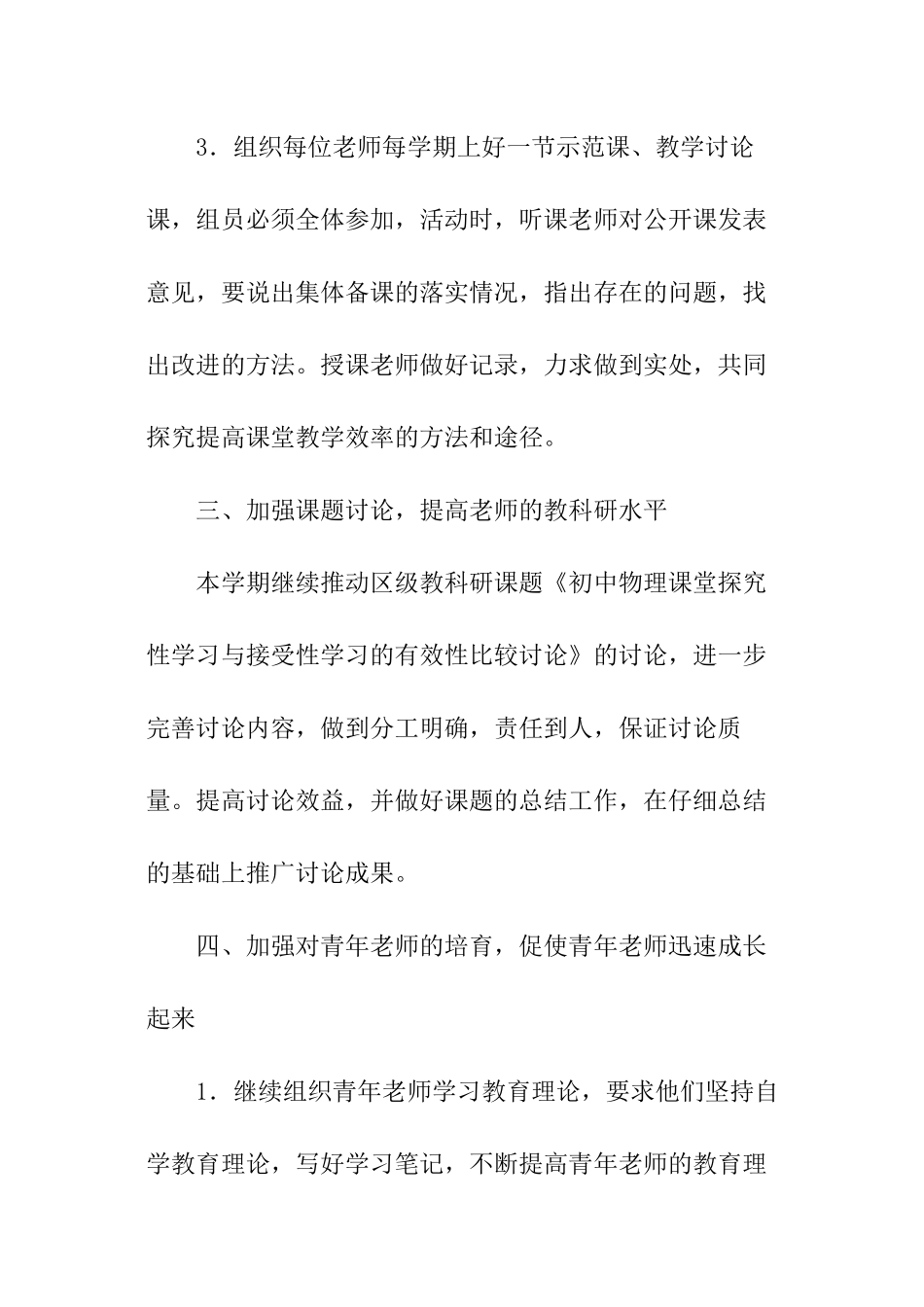 物理教研组工作计划ppt_第3页