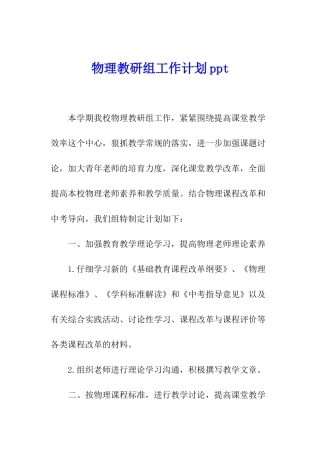 物理教研组工作计划ppt