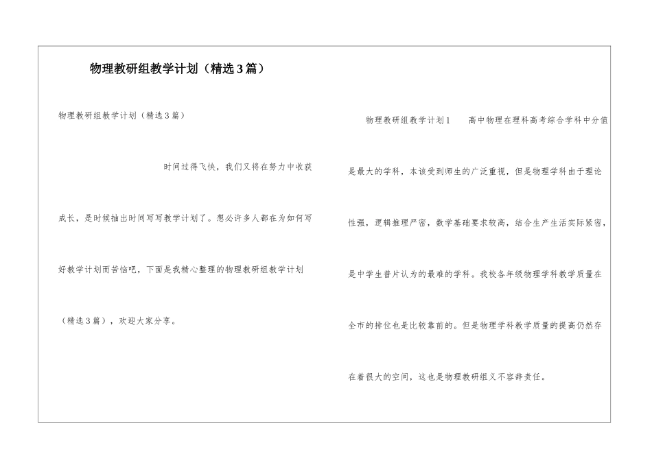 物理教研组教学计划_第1页