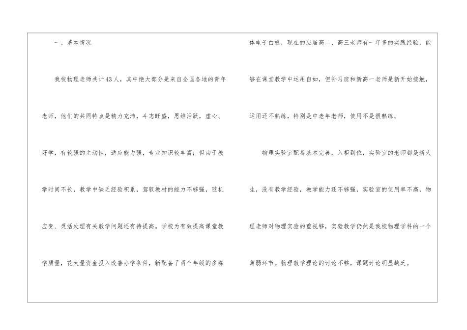 物理教研组教学计划_第2页