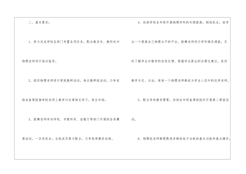 物理教研组教学计划_第3页