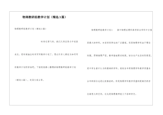 物理教研组教学计划
