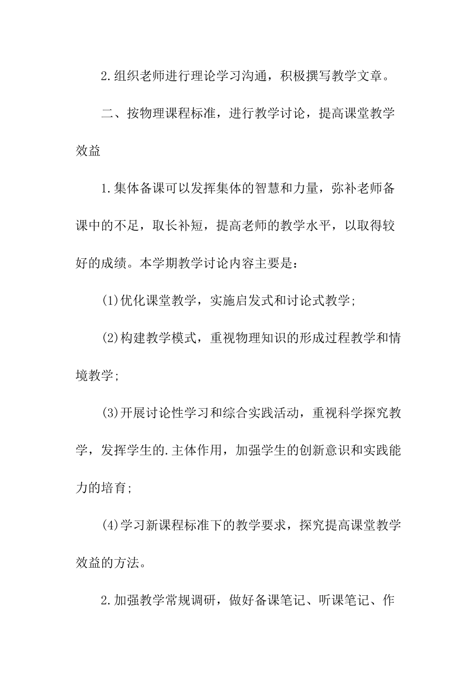 物理教研组工作计划格式_第2页