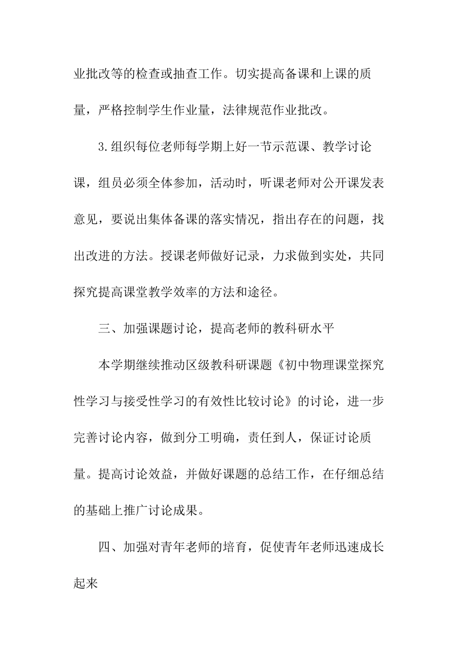 物理教研组工作计划格式_第3页