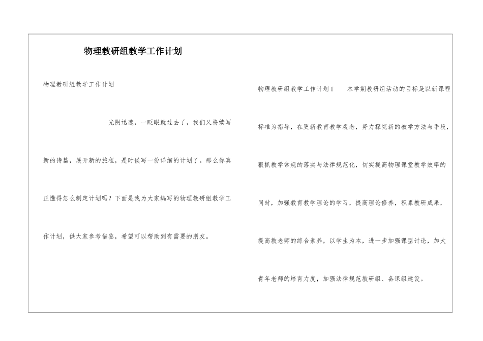 物理教研组教学工作计划_第1页