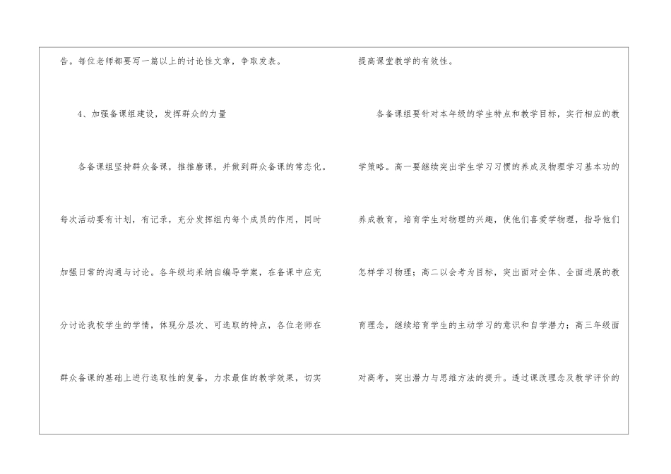 物理教研组教学工作计划_第3页