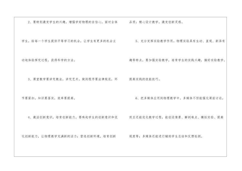 物理教研组教学工作计划-15篇_第2页