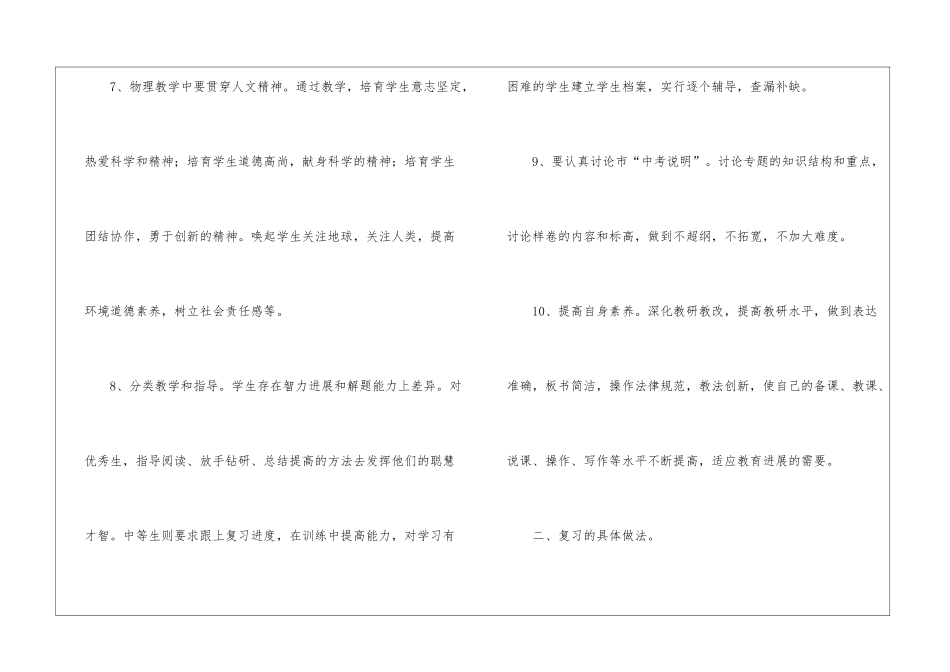 物理教研组教学工作计划-15篇_第3页