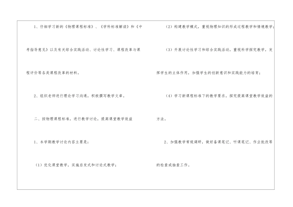 物理教研组教研工作计划模板_第2页