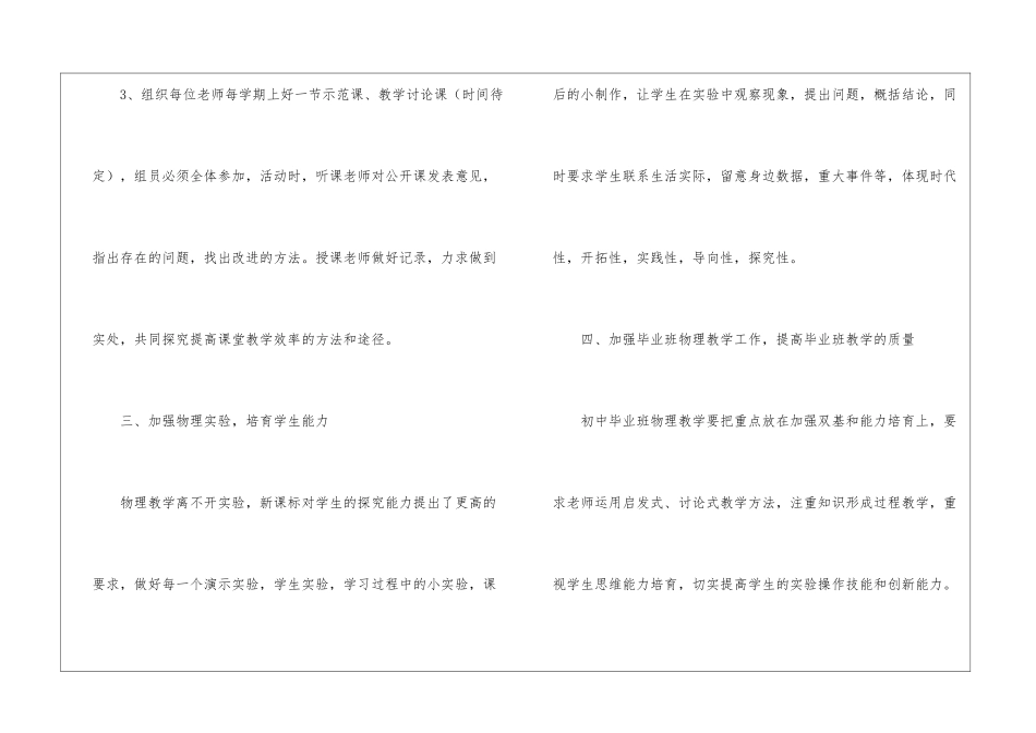 物理教研组教研工作计划模板_第3页