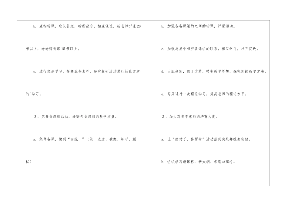 物理教研组年第一学期工作计划_第2页