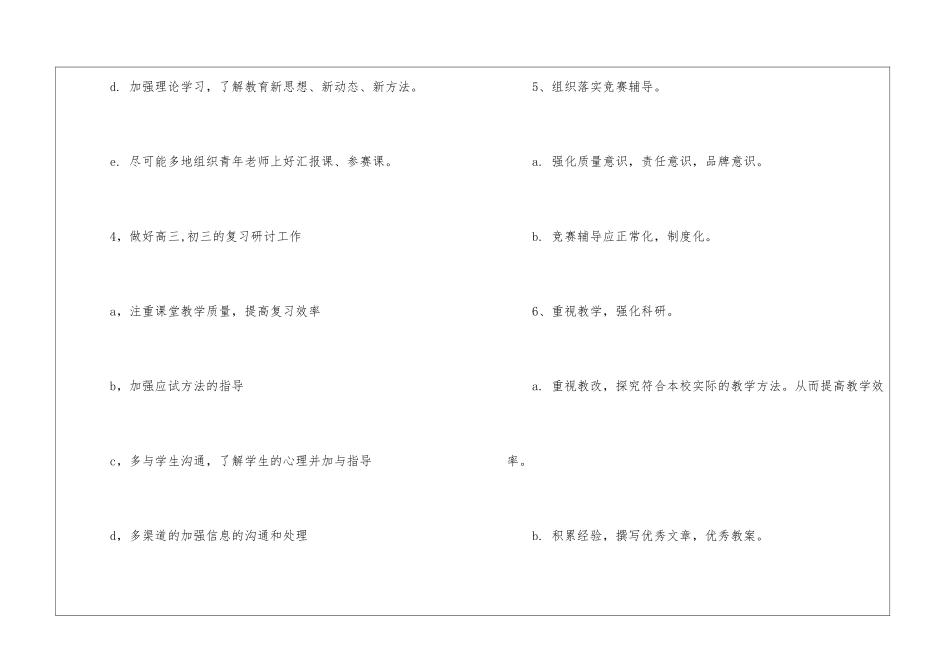 物理教研组年第一学期工作计划_第3页