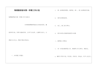 物理教研组年第一学期工作计划