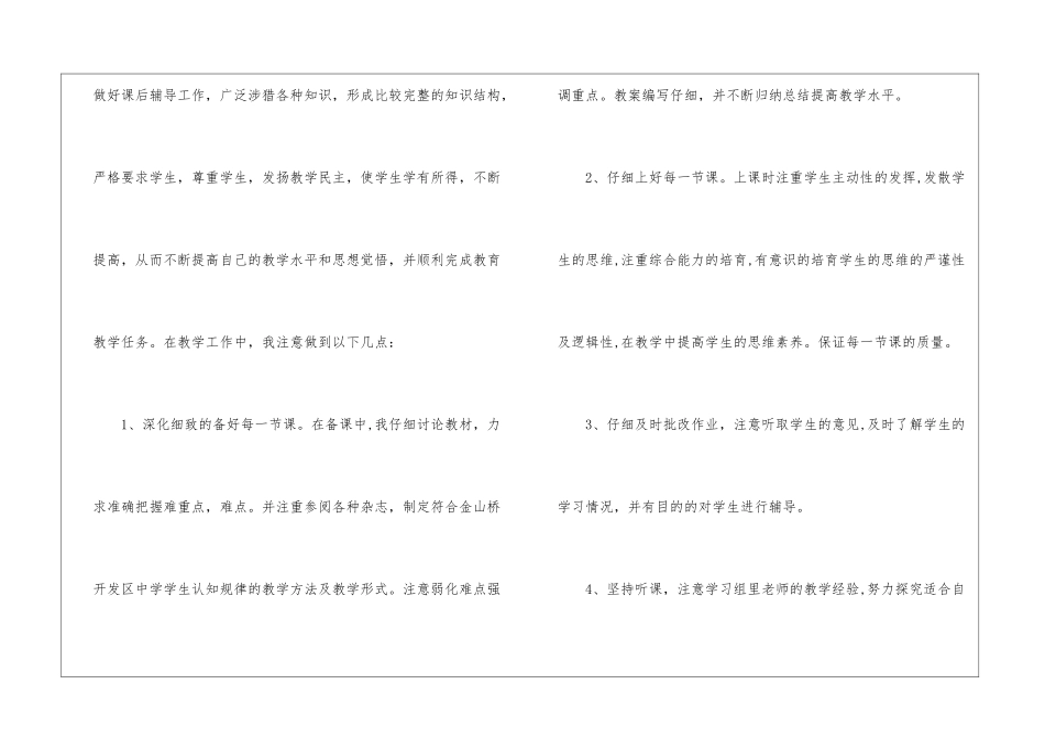 物理教研组期末工作总结_第2页
