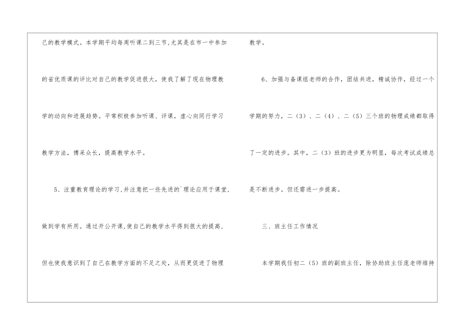 物理教研组期末工作总结_第3页