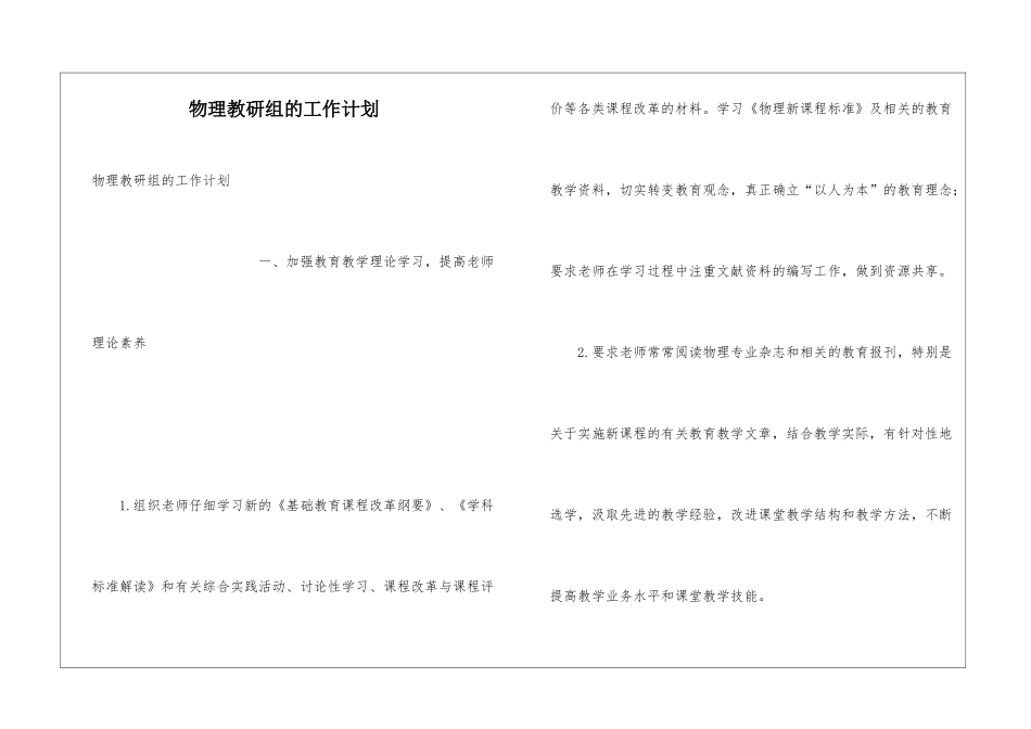 物理教研组的工作计划_第1页