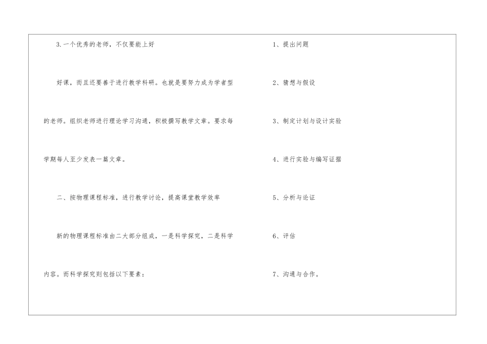 物理教研组的工作计划_第2页