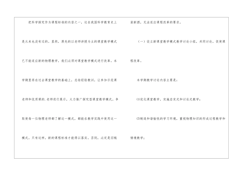 物理教研组的工作计划_第3页