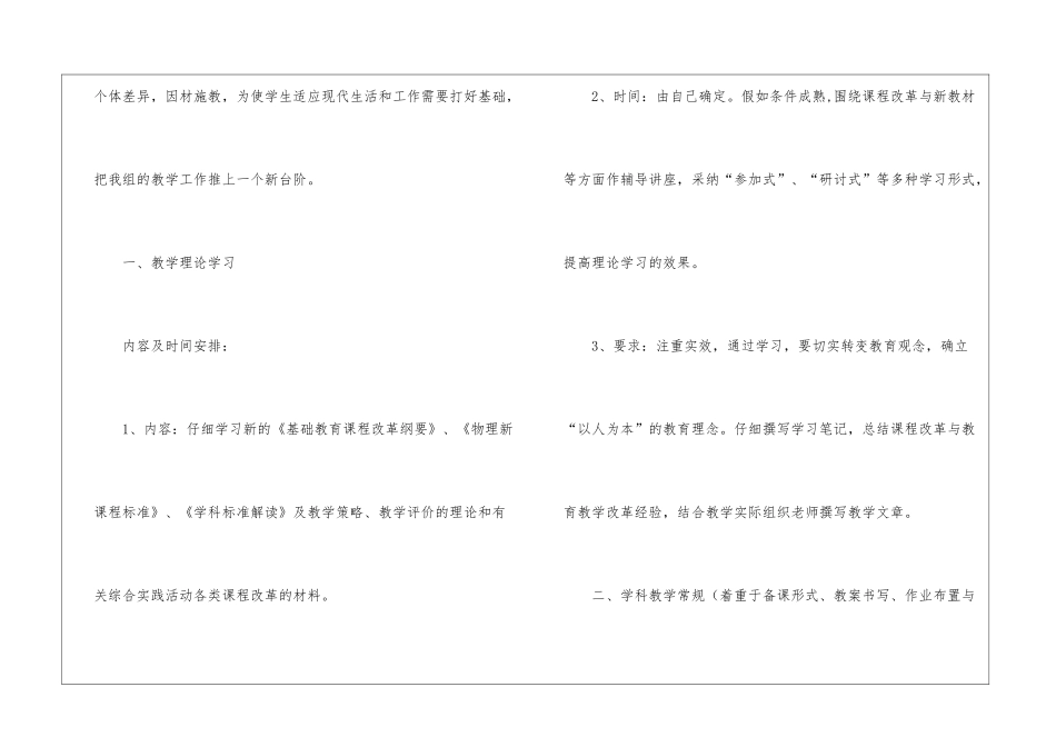 物理教研组工作计划_第2页