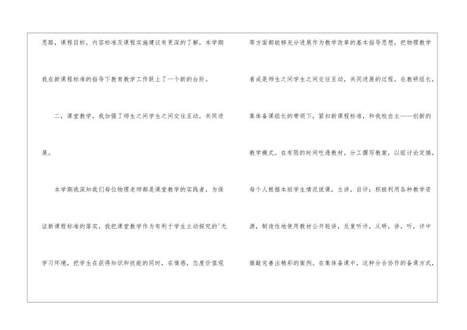 物理期末教学的工作总结_第2页