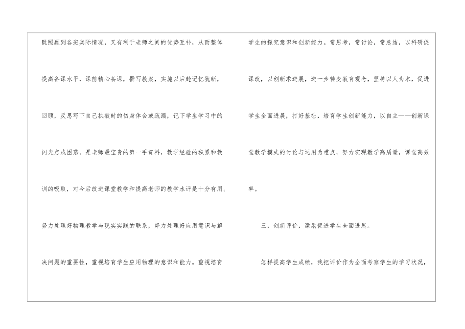 物理期末教学的工作总结_第3页