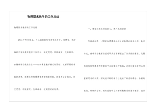 物理期末教学的工作总结
