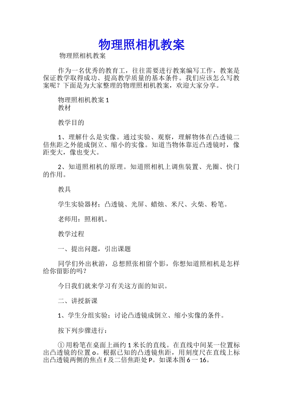 物理照相机教案_第1页