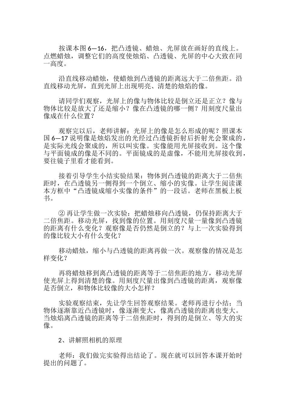 物理照相机教案_第2页