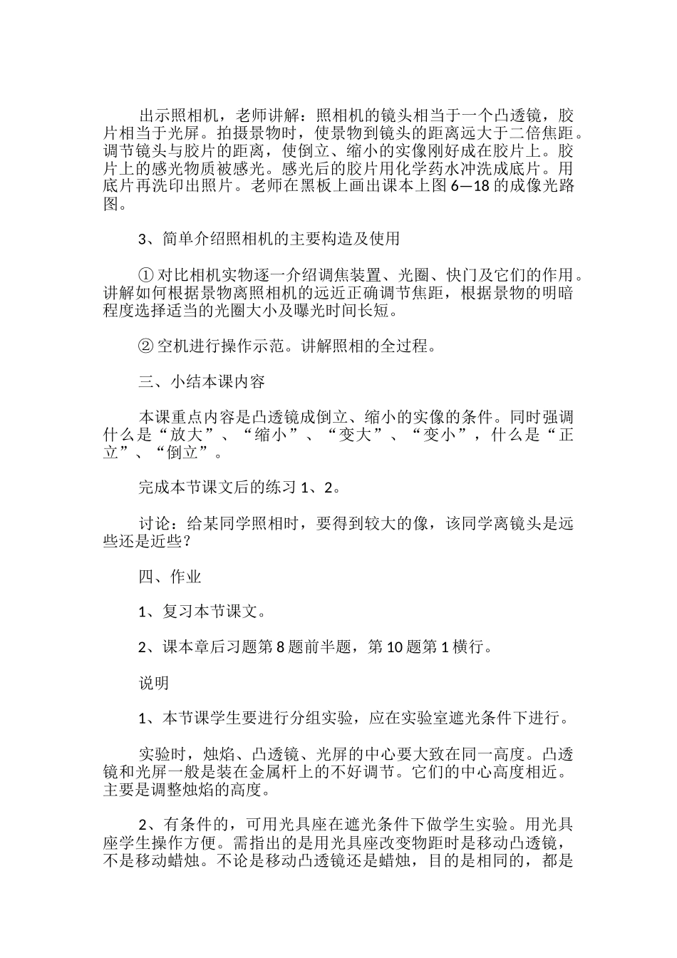 物理照相机教案_第3页