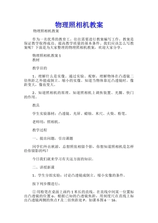 物理照相机教案