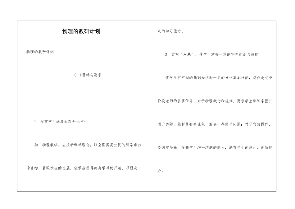 物理的教研计划_第1页