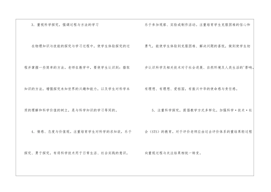 物理的教研计划_第2页