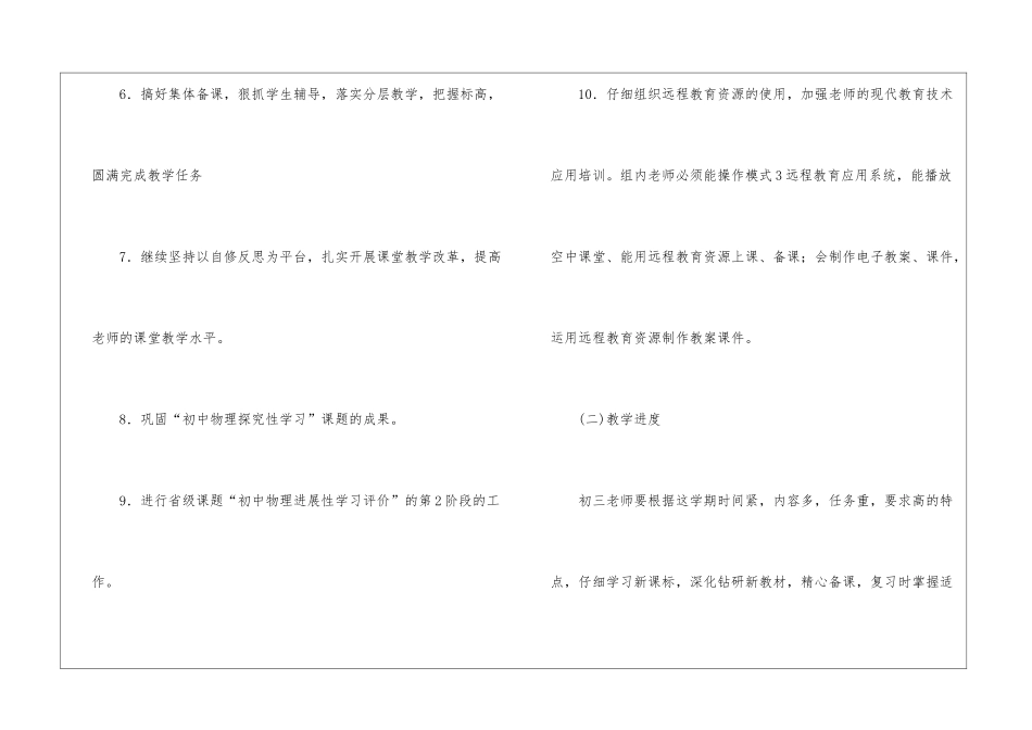 物理的教研计划_第3页