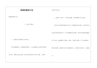 物理的教研计划