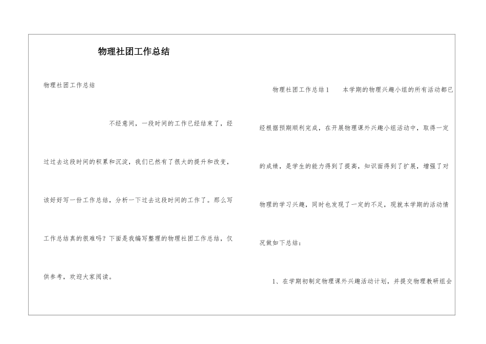 物理社团工作总结_第1页