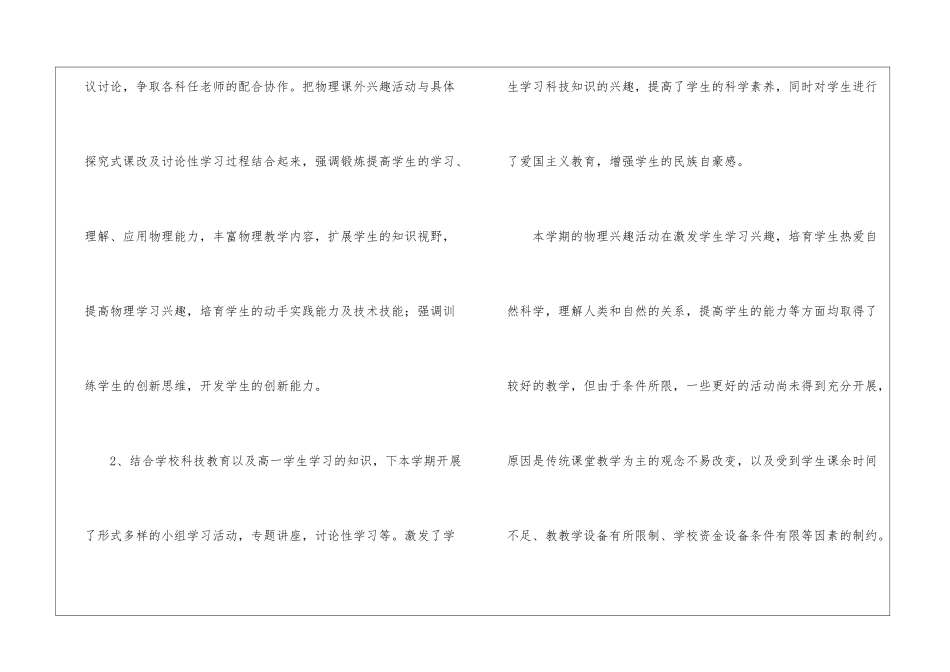 物理社团工作总结_第2页