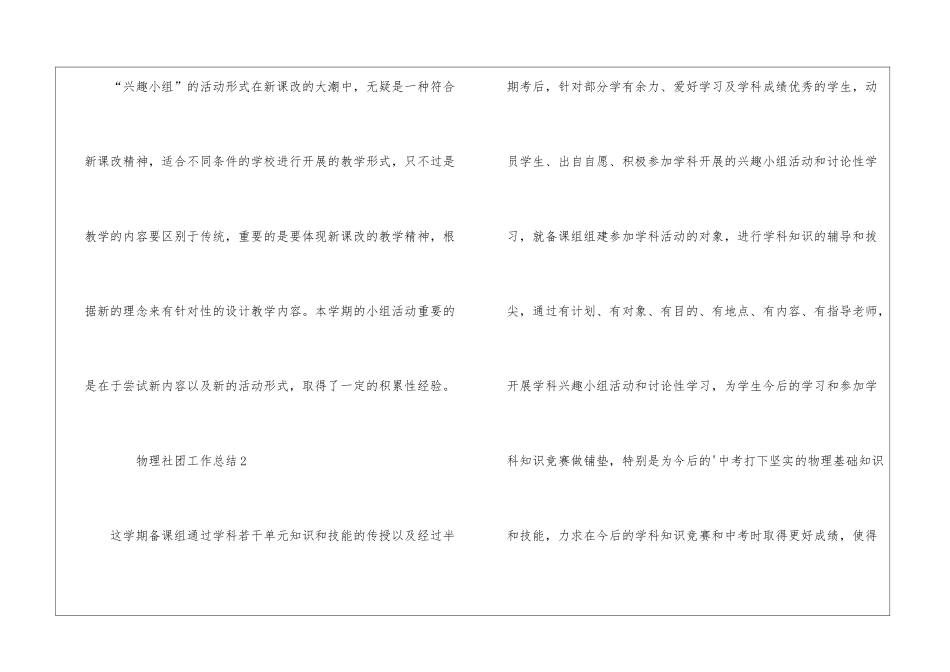 物理社团工作总结_第3页