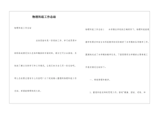 物理科组工作总结