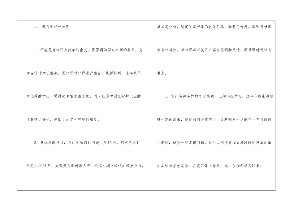 物理期末复习计划_第2页