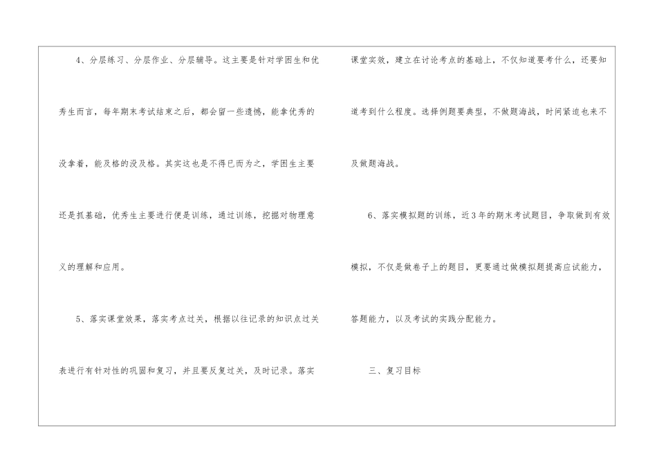 物理期末复习计划_第3页
