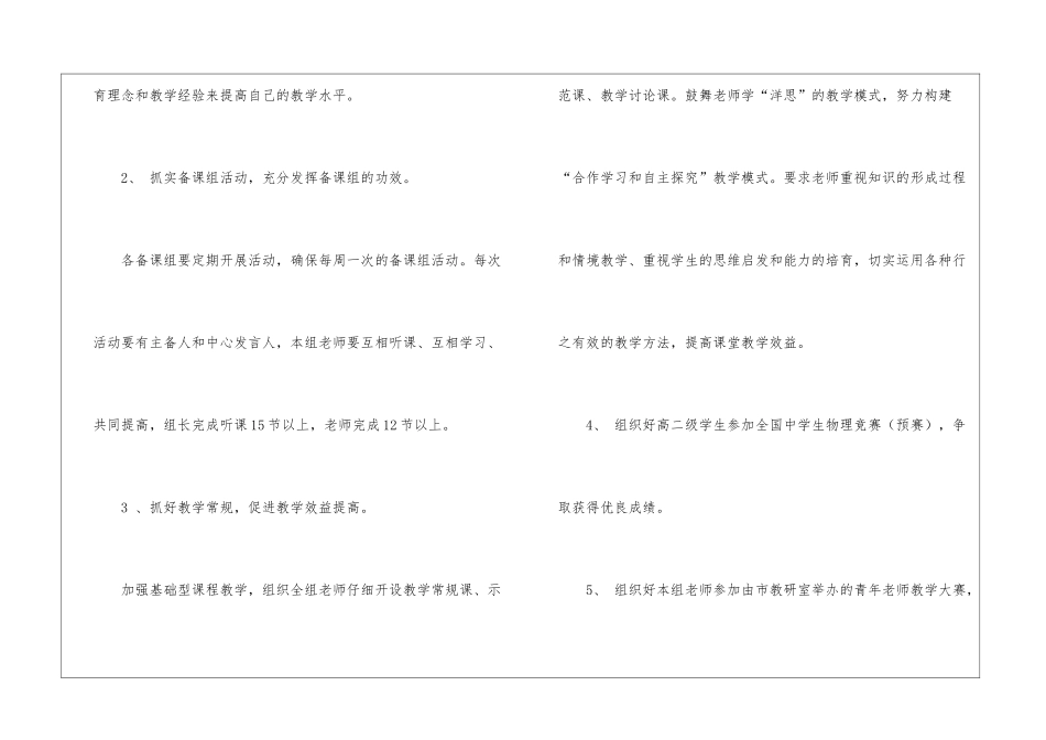 物理科组开学初工作计划_第2页