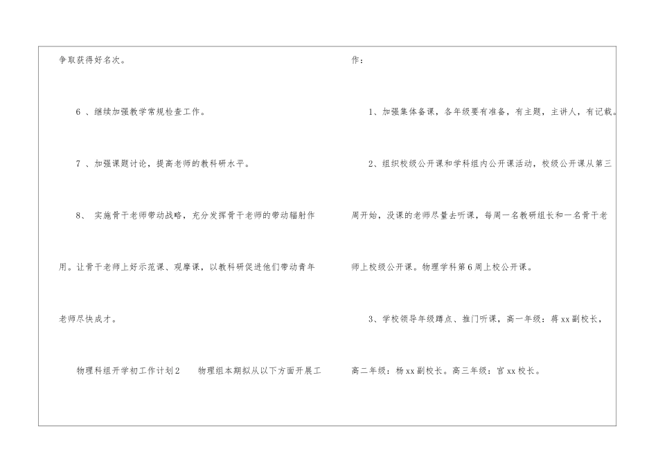 物理科组开学初工作计划_第3页