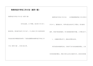 物理科组开学初工作计划
