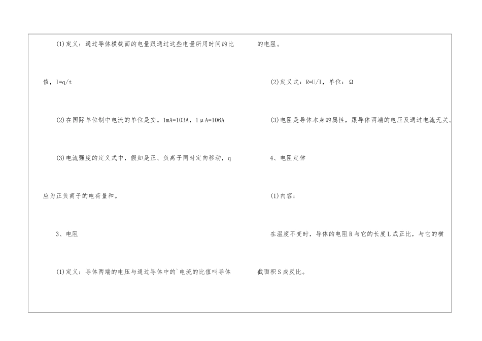 物理稳恒电流知识点_第2页