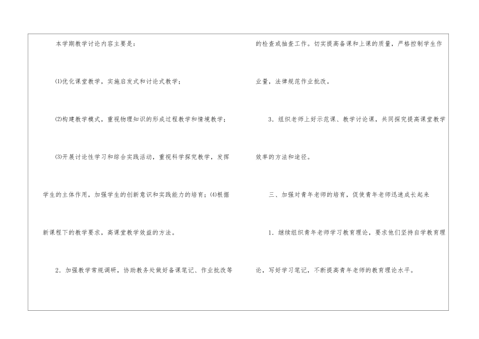 物理教研组第一学期的工作计划_第2页