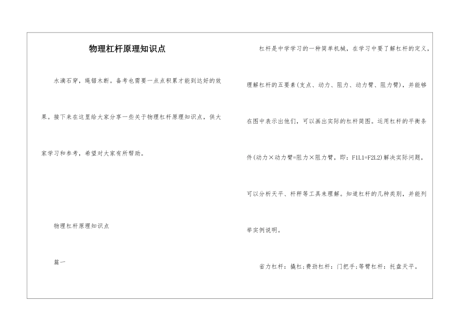 物理杠杆原理知识点_第1页